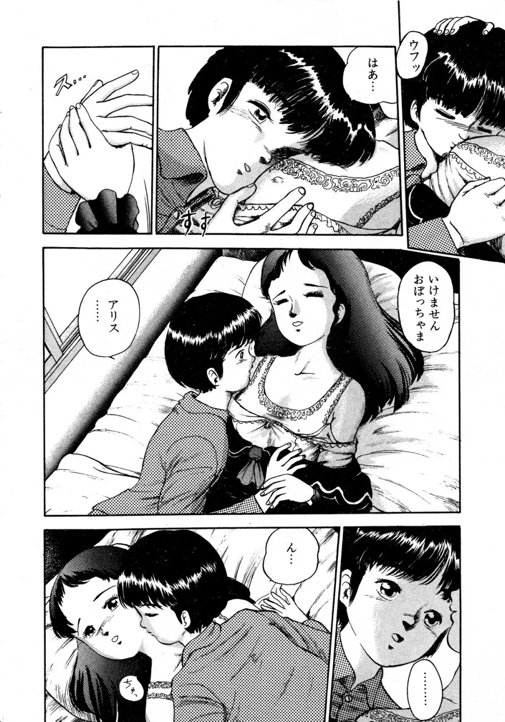 レモンキッズ No.13 Page.92