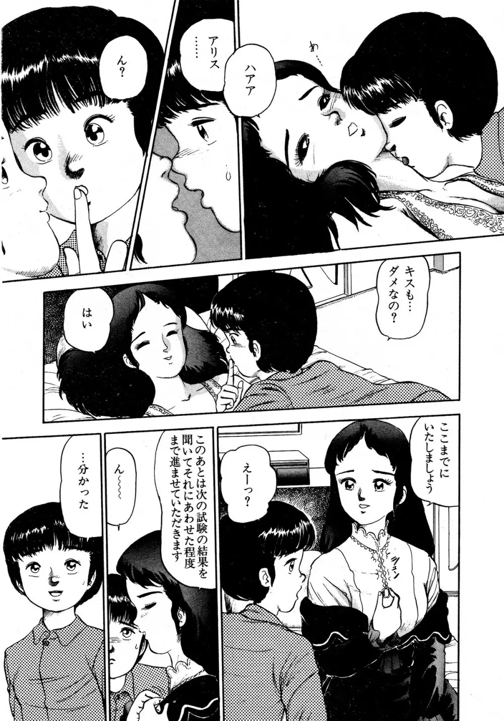 レモンキッズ No.13 Page.93