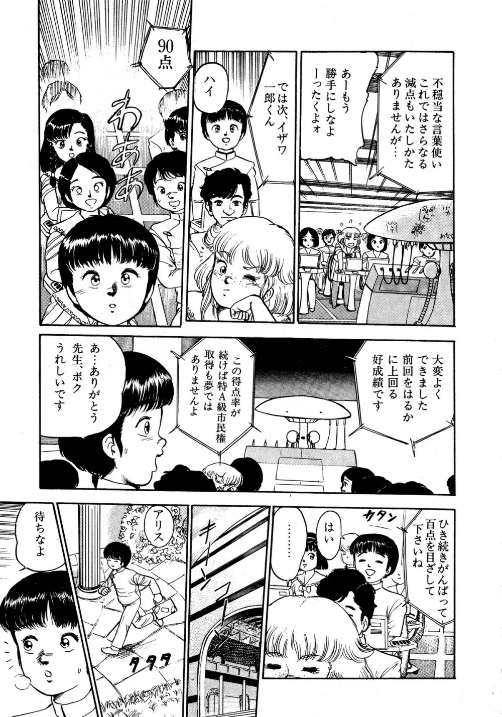 レモンキッズ No.13 Page.95