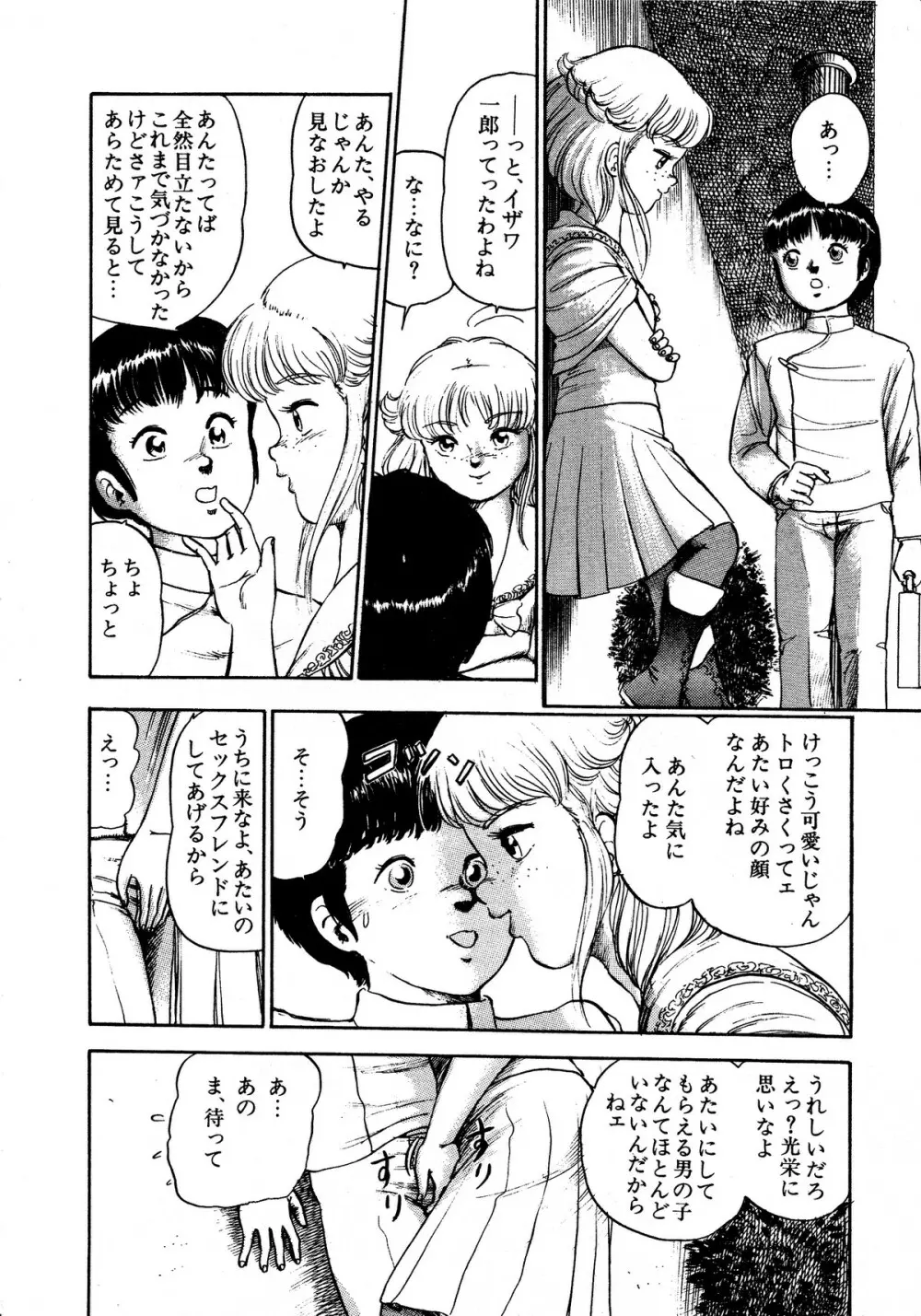 レモンキッズ No.13 Page.96