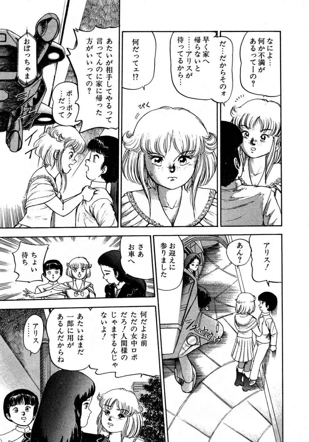 レモンキッズ No.13 Page.97