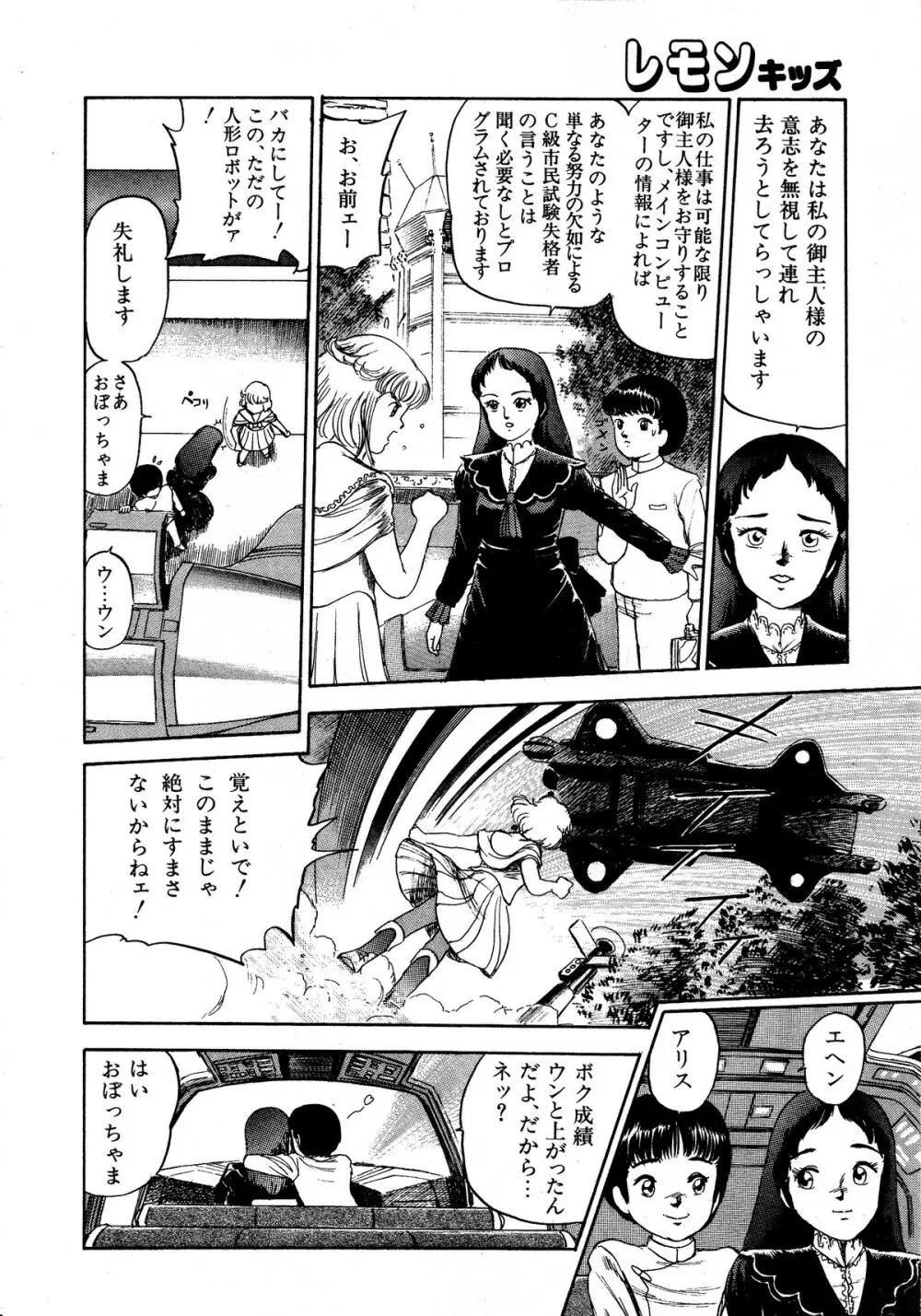 レモンキッズ No.13 Page.98