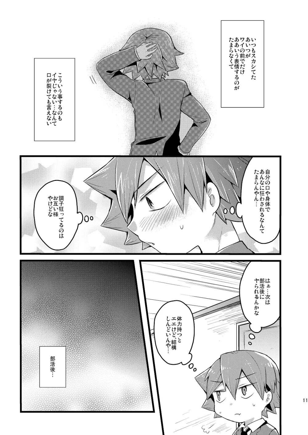 ウサギは性欲が強い Page.12