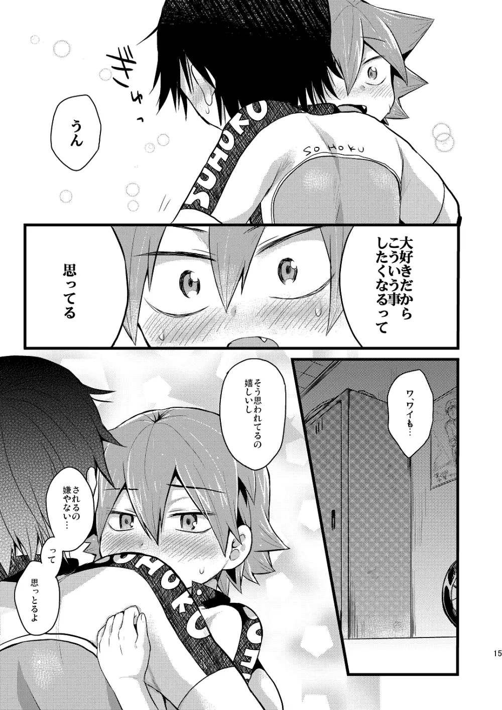 ウサギは性欲が強い Page.16