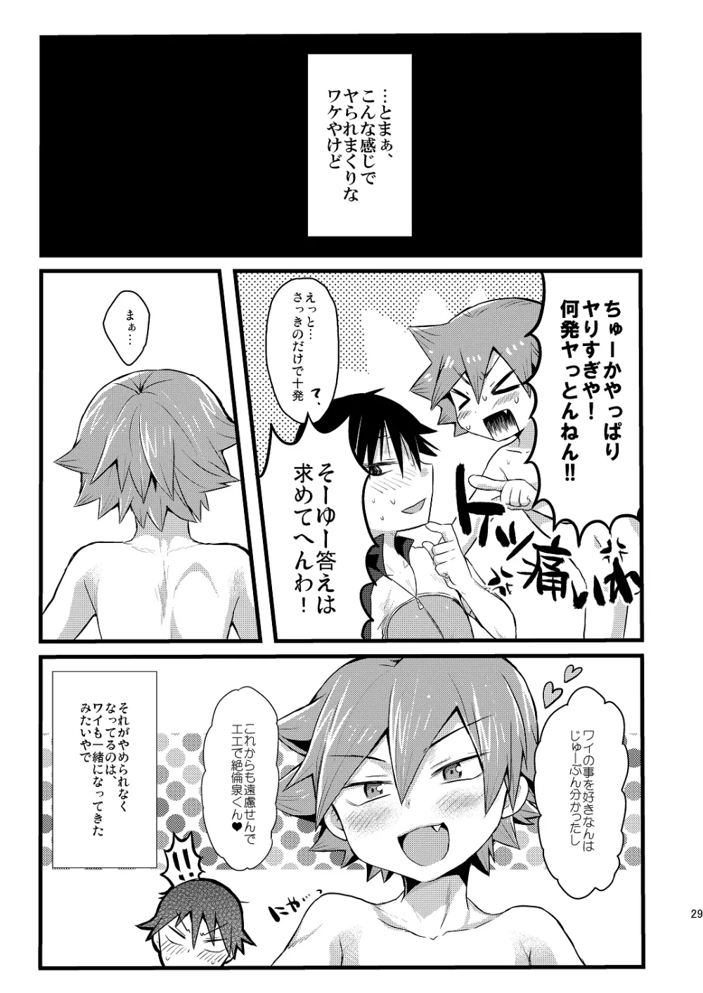 ウサギは性欲が強い Page.30