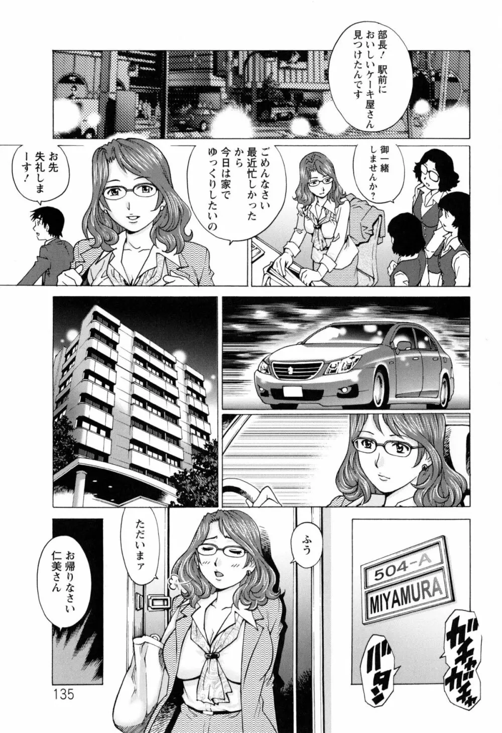 人妻とハメてみませんか？ Page.137