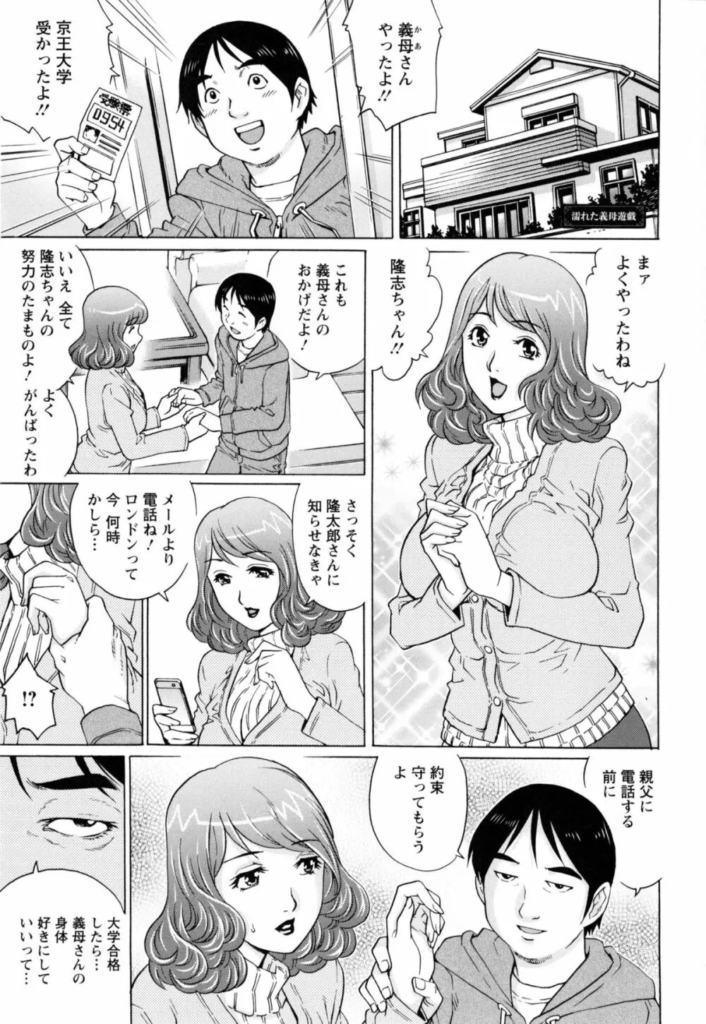 人妻とハメてみませんか？ Page.153