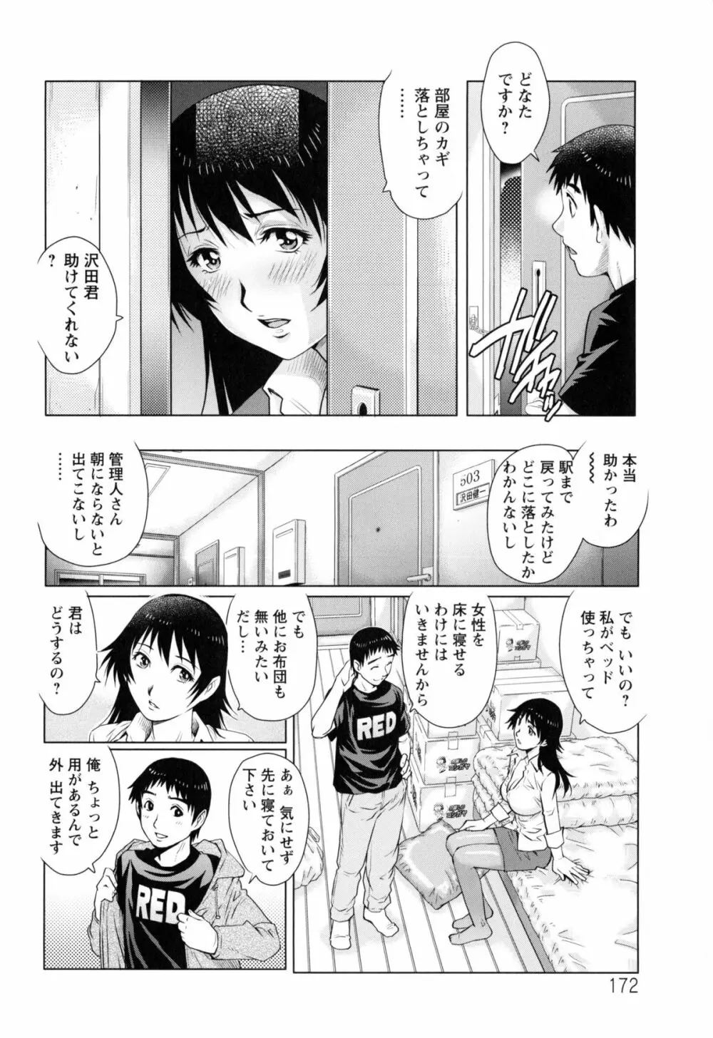 人妻とハメてみませんか？ Page.174