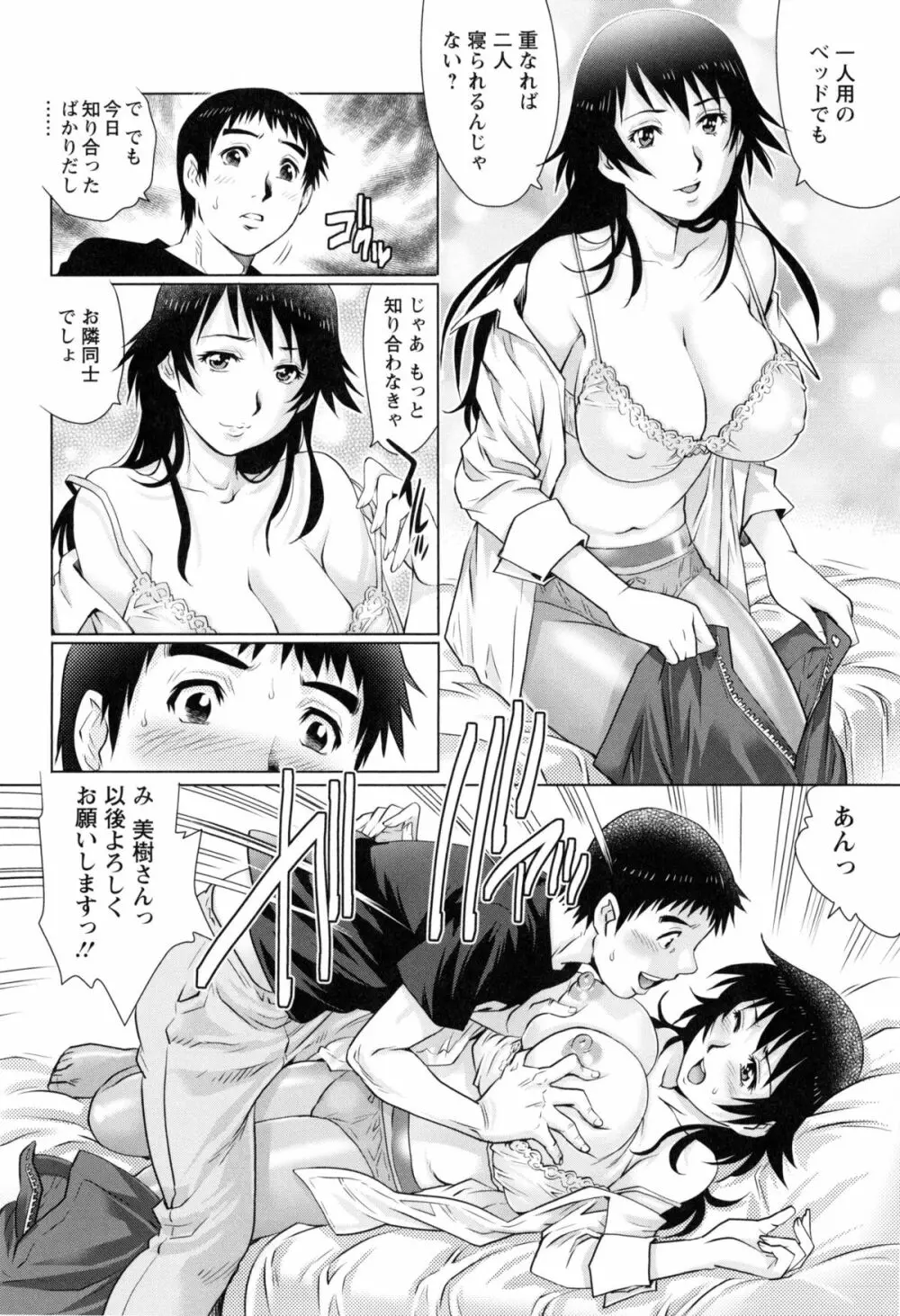 人妻とハメてみませんか？ Page.176