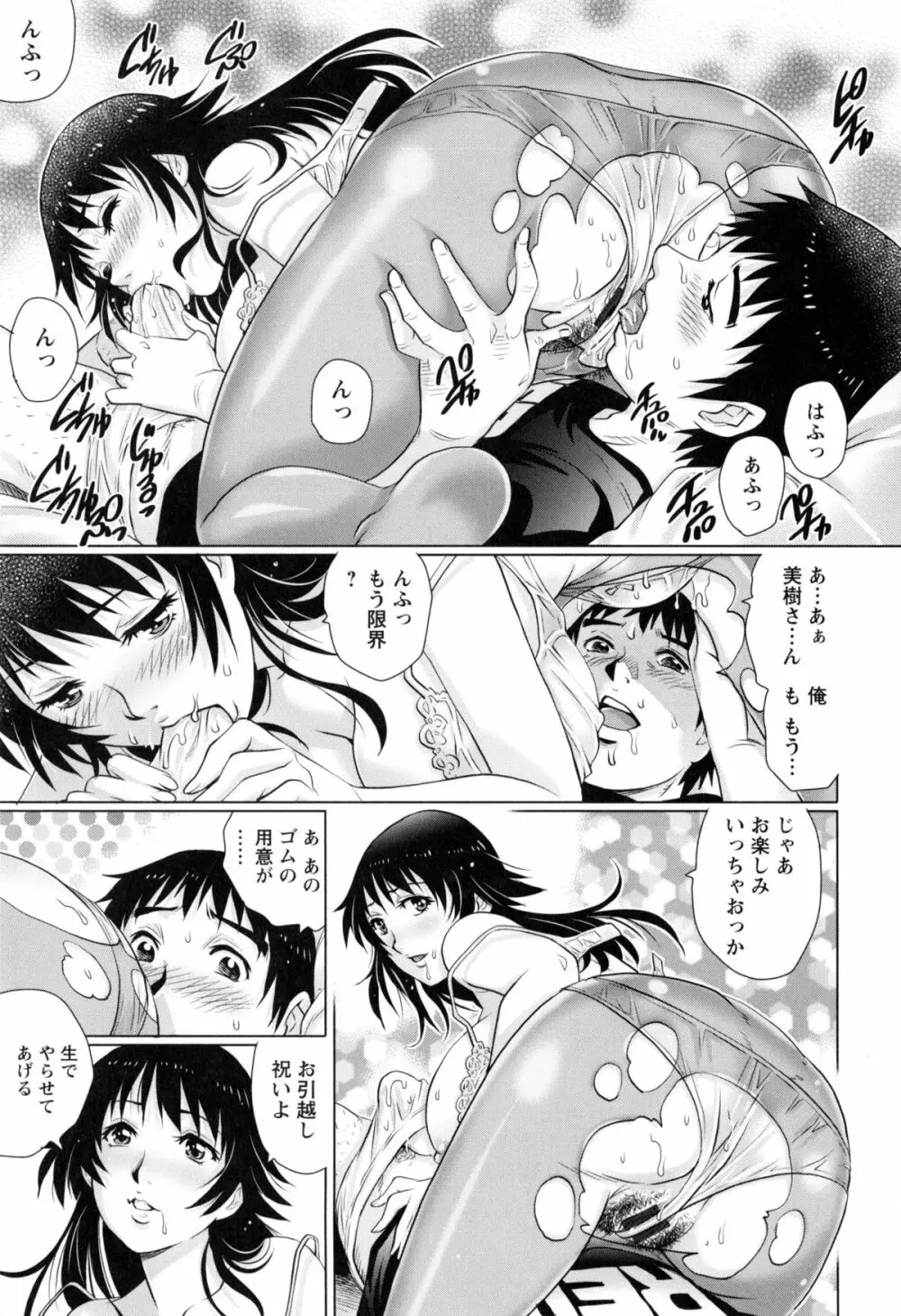 人妻とハメてみませんか？ Page.181