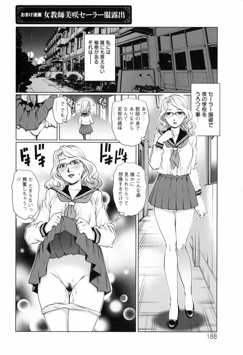 人妻とハメてみませんか？ Page.190