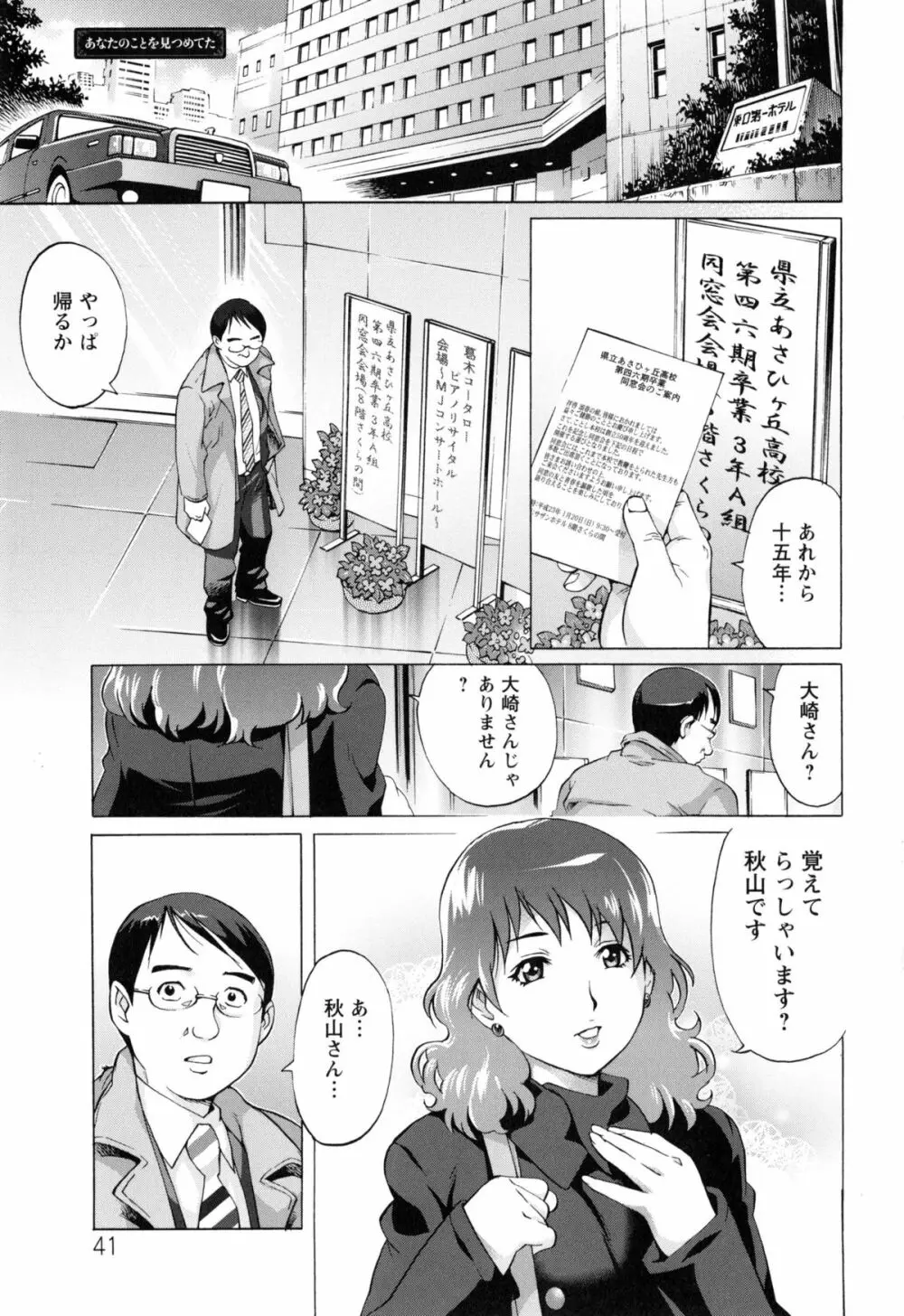 人妻とハメてみませんか？ Page.43