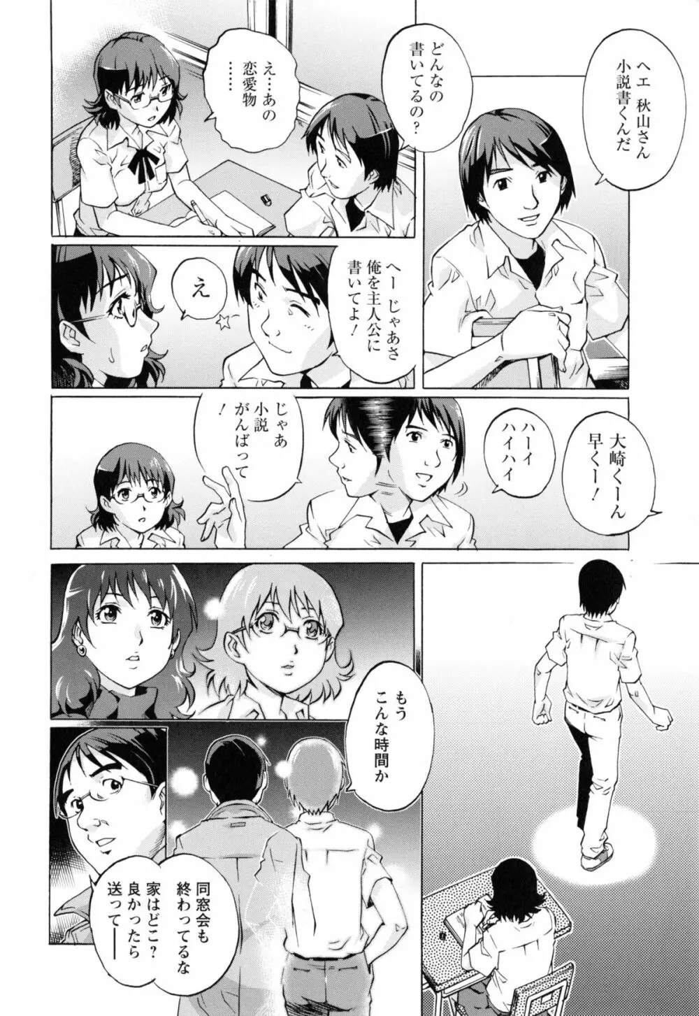 人妻とハメてみませんか？ Page.46