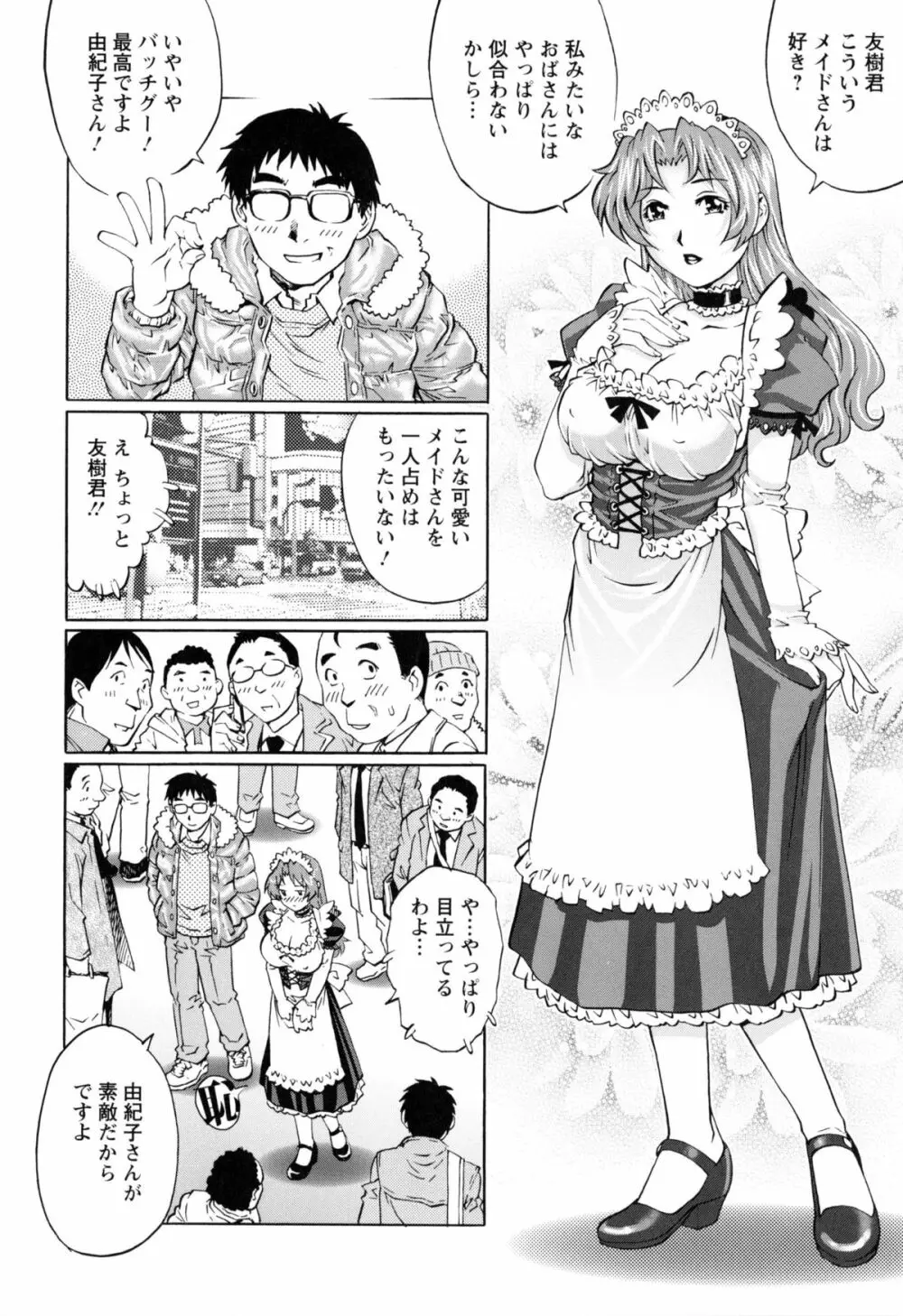 人妻とハメてみませんか？ Page.68