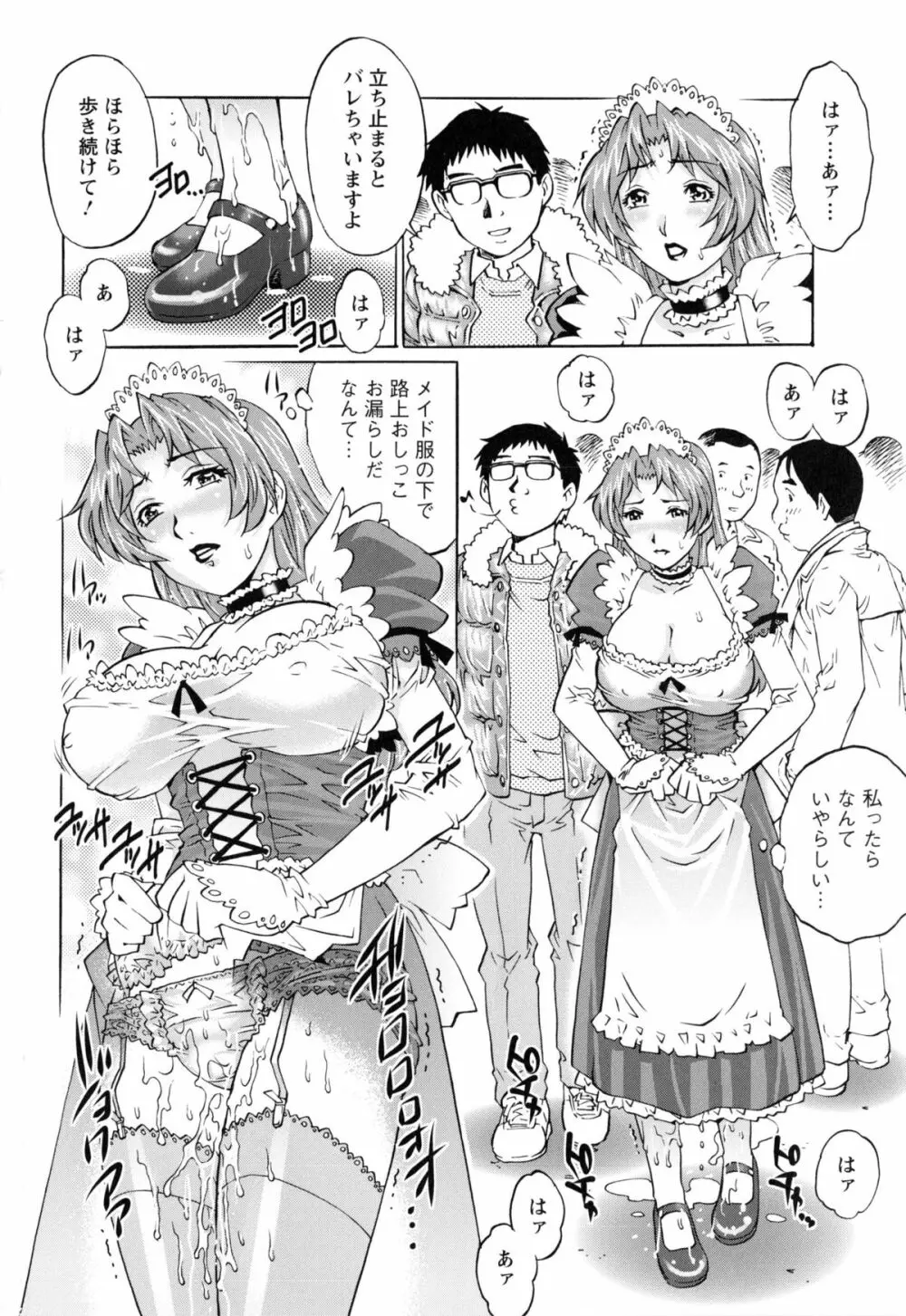 人妻とハメてみませんか？ Page.70