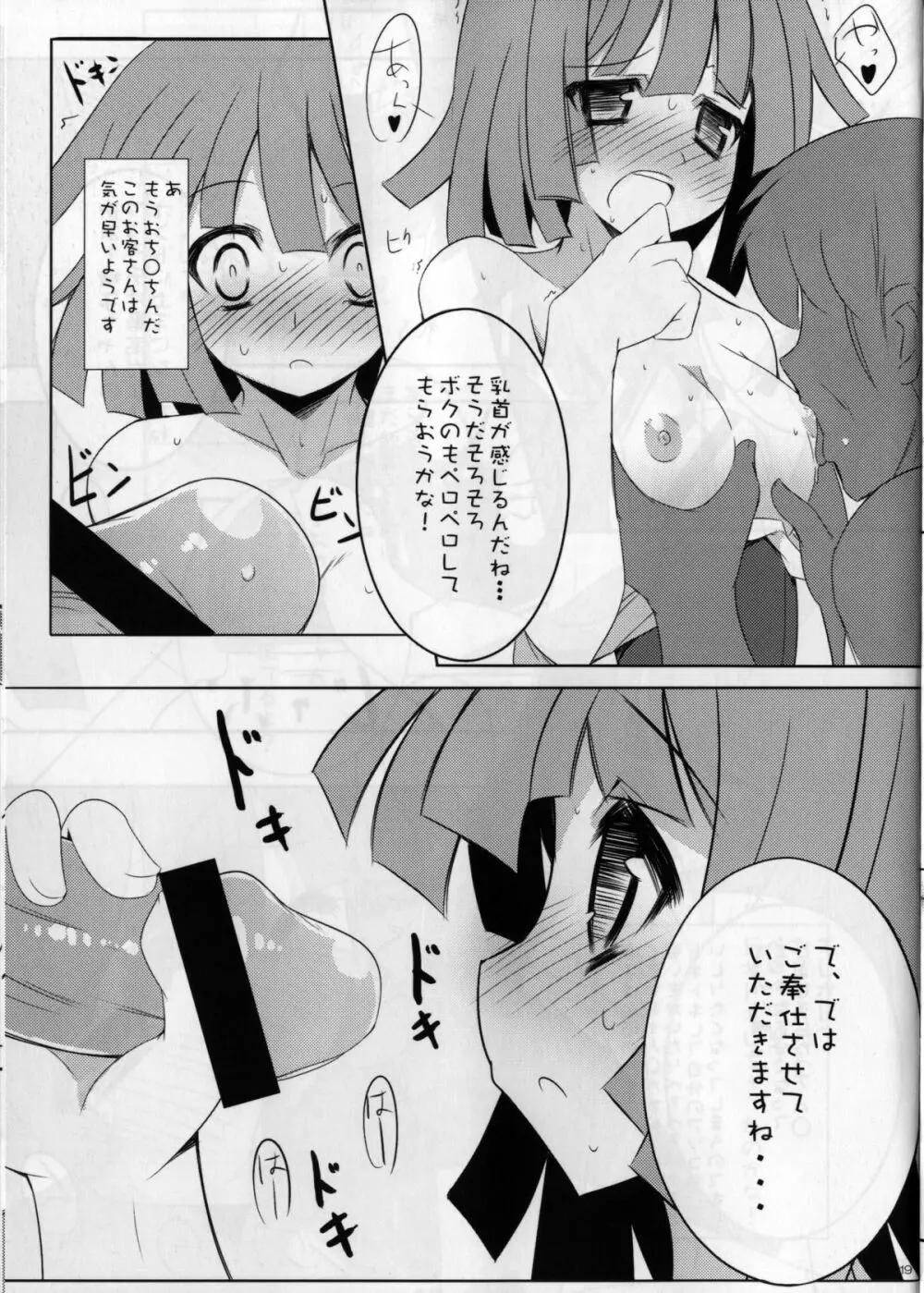 ハニカムスネイク Page.19