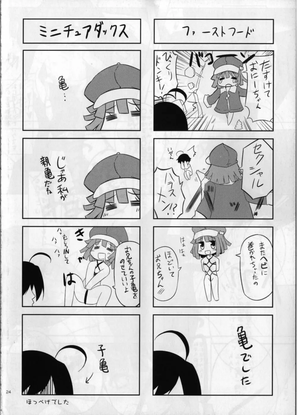 ハニカムスネイク Page.24