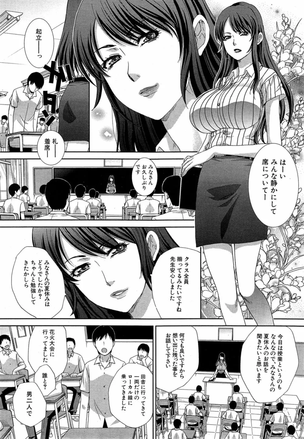 肉食学園 第1-7話 Page.4