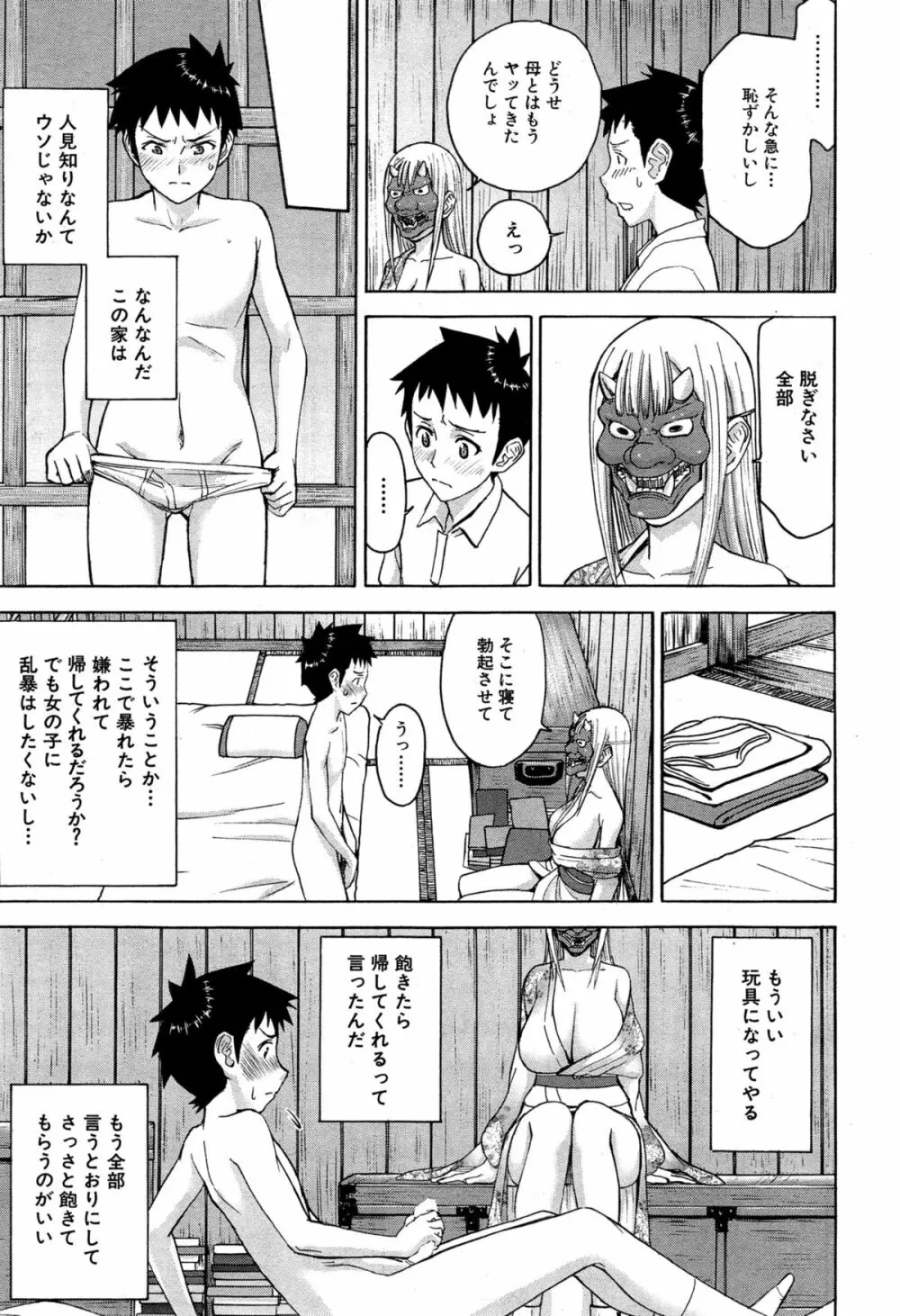 座敷姫の玩具 第1-4話 Page.41