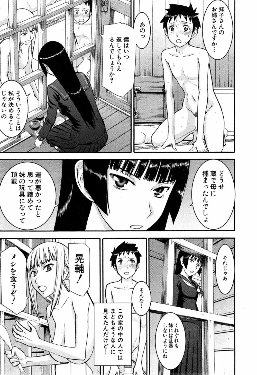 座敷姫の玩具 第1-4話 Page.65