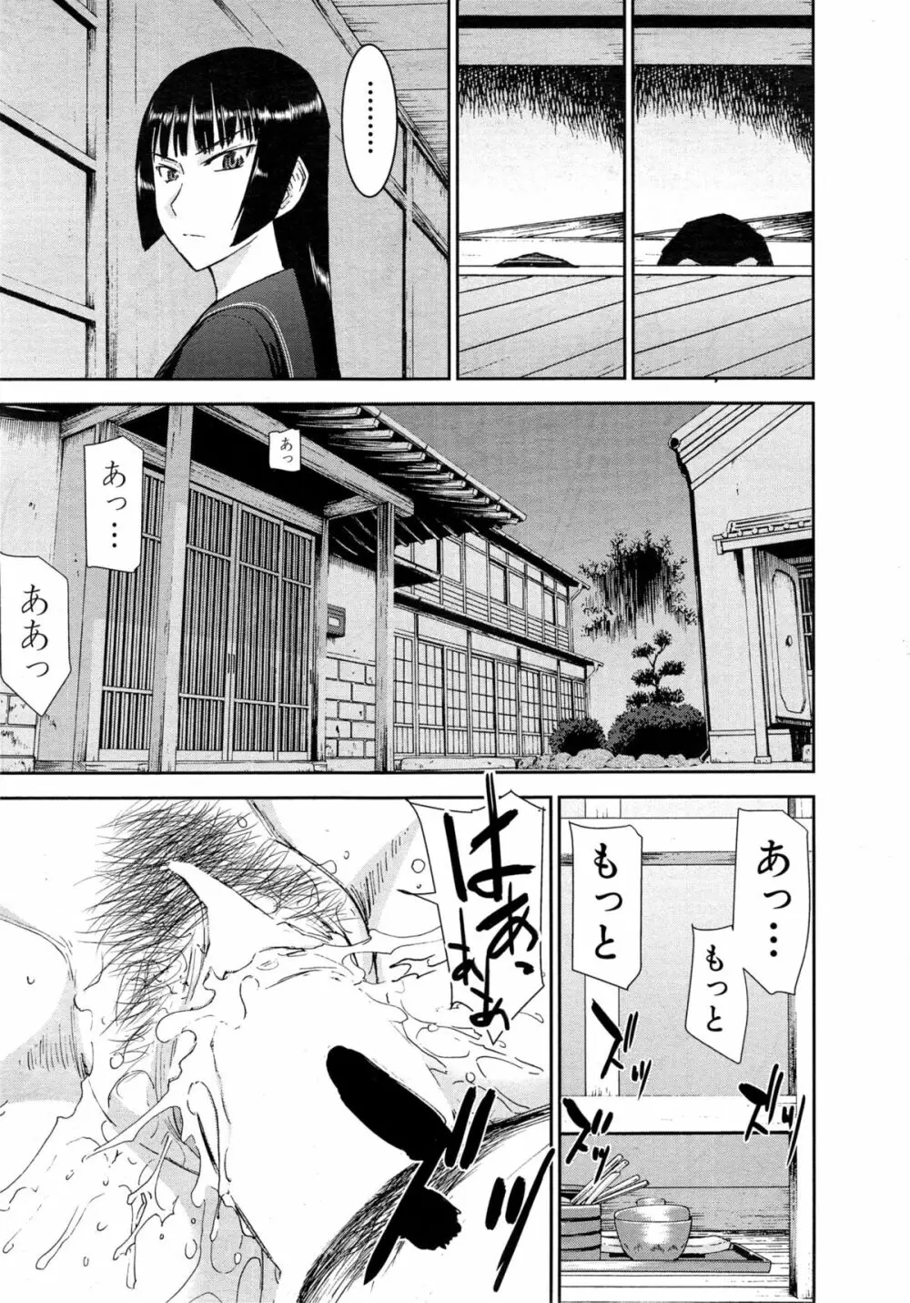 座敷姫の玩具 第1-4話 Page.67