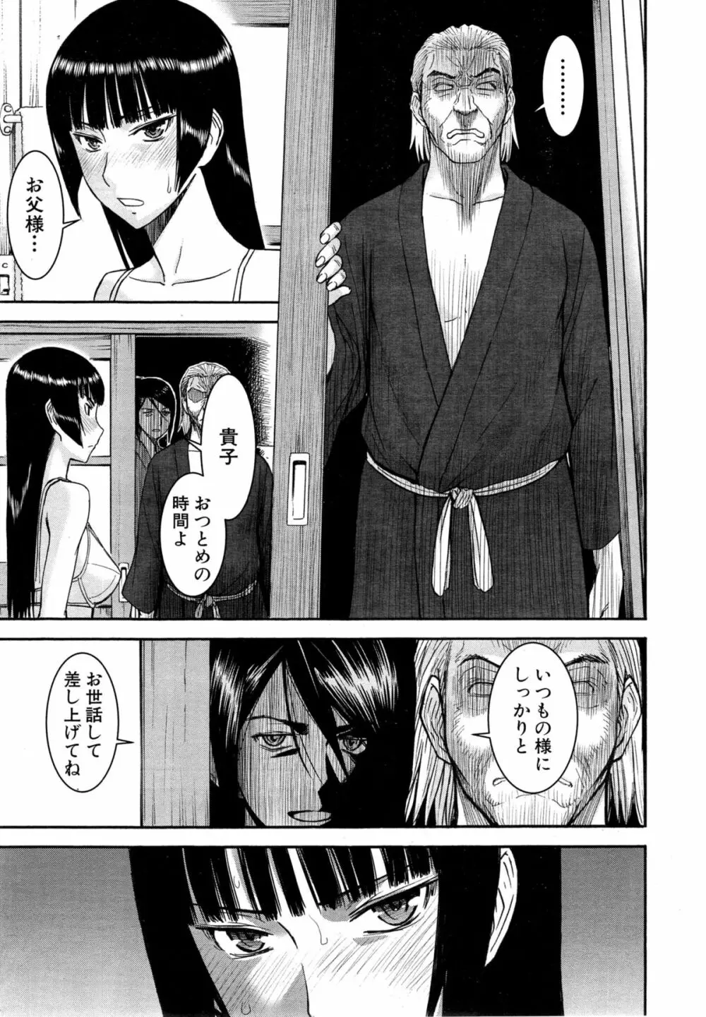 座敷姫の玩具 第1-4話 Page.95