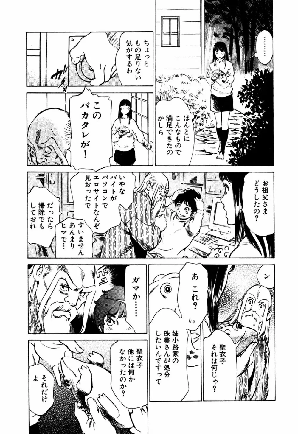 アンチックロマンチック 蜜壷鑑定編 Page.112