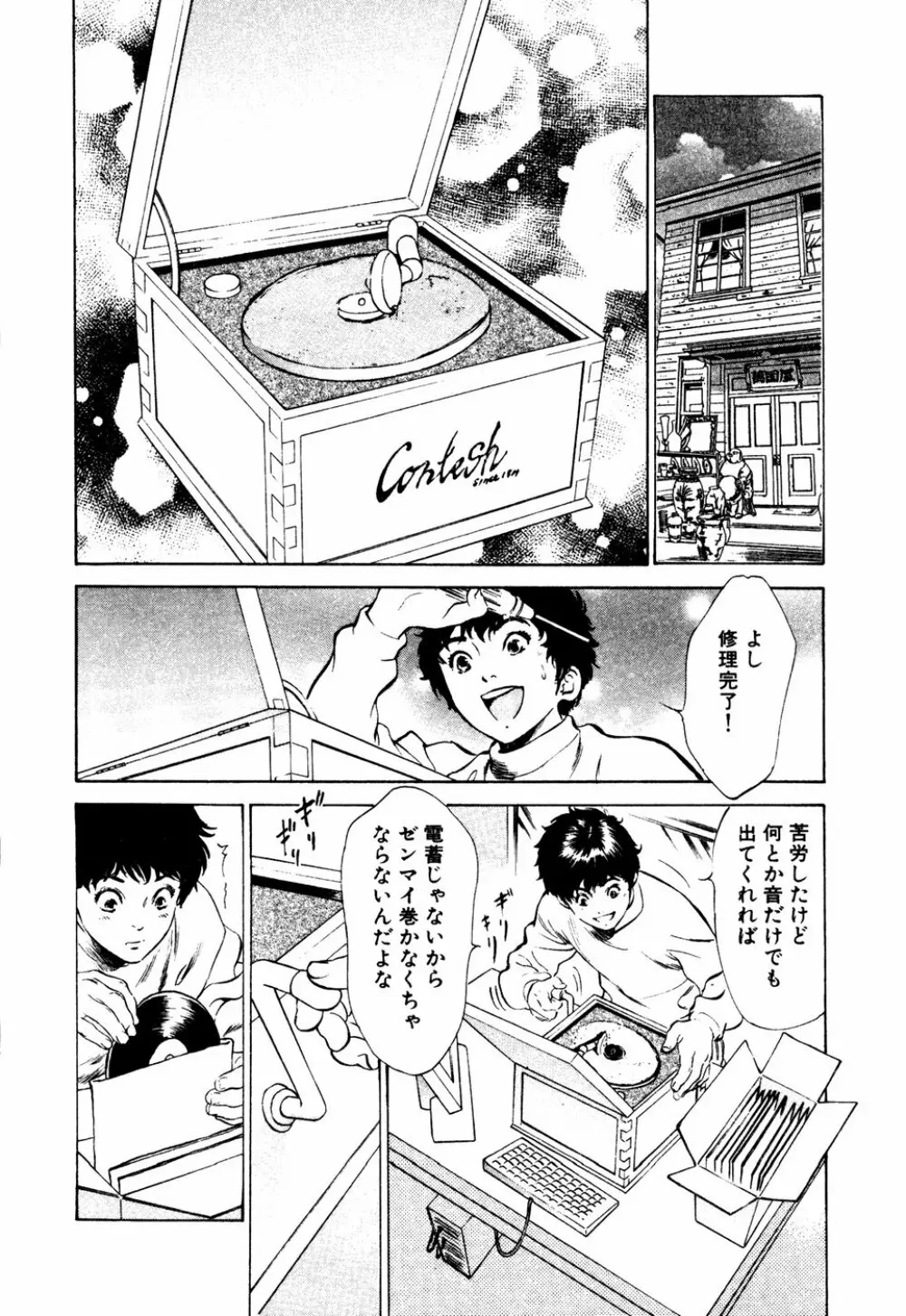 アンチックロマンチック 蜜壷鑑定編 Page.147