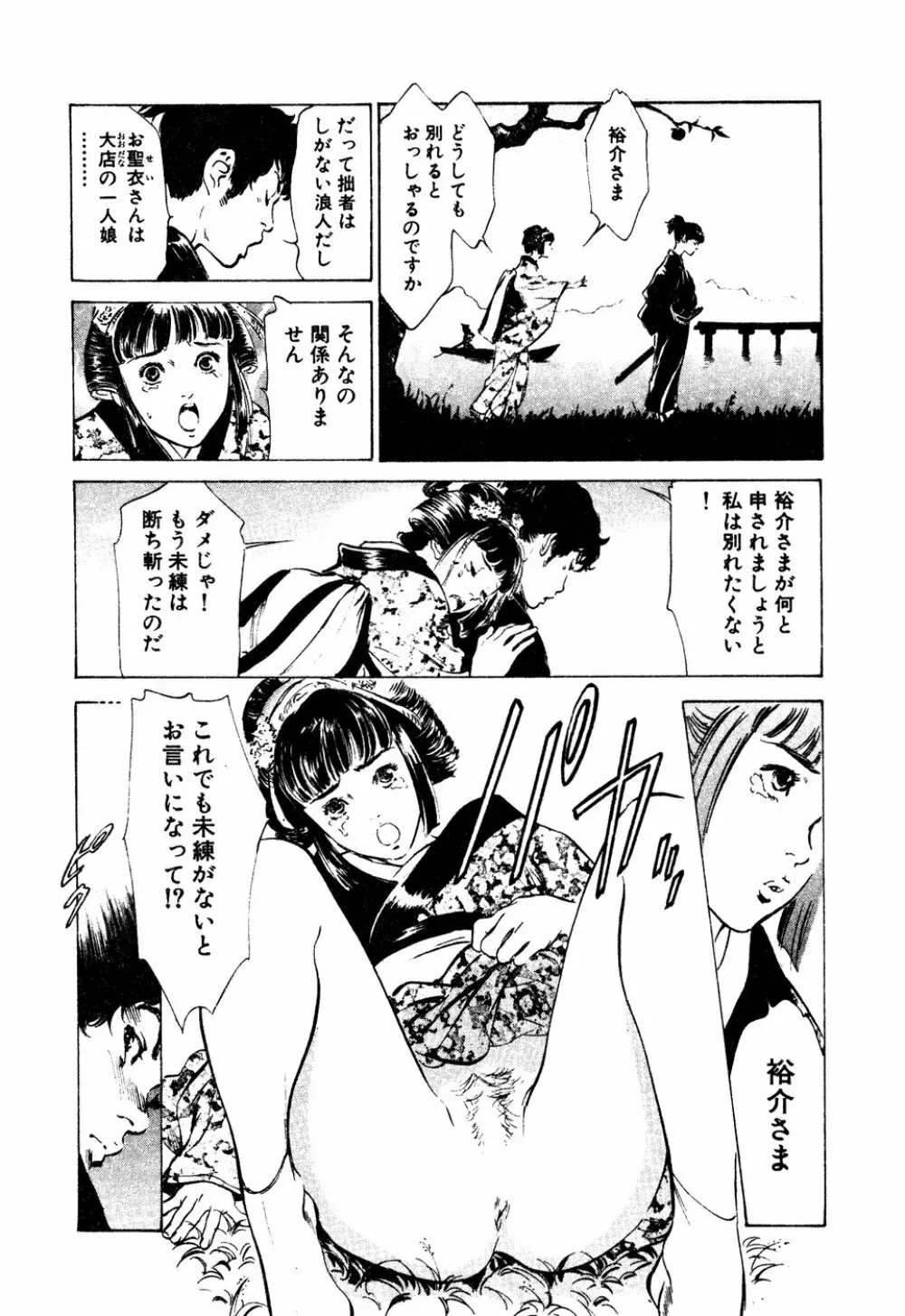 アンチックロマンチック 蜜壷鑑定編 Page.149