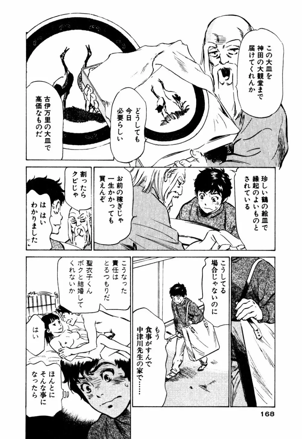 アンチックロマンチック 蜜壷鑑定編 Page.169