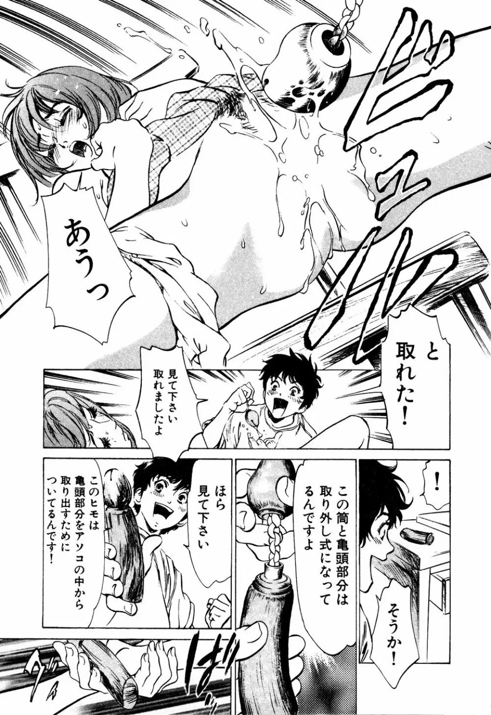 アンチックロマンチック 蜜壷鑑定編 Page.18