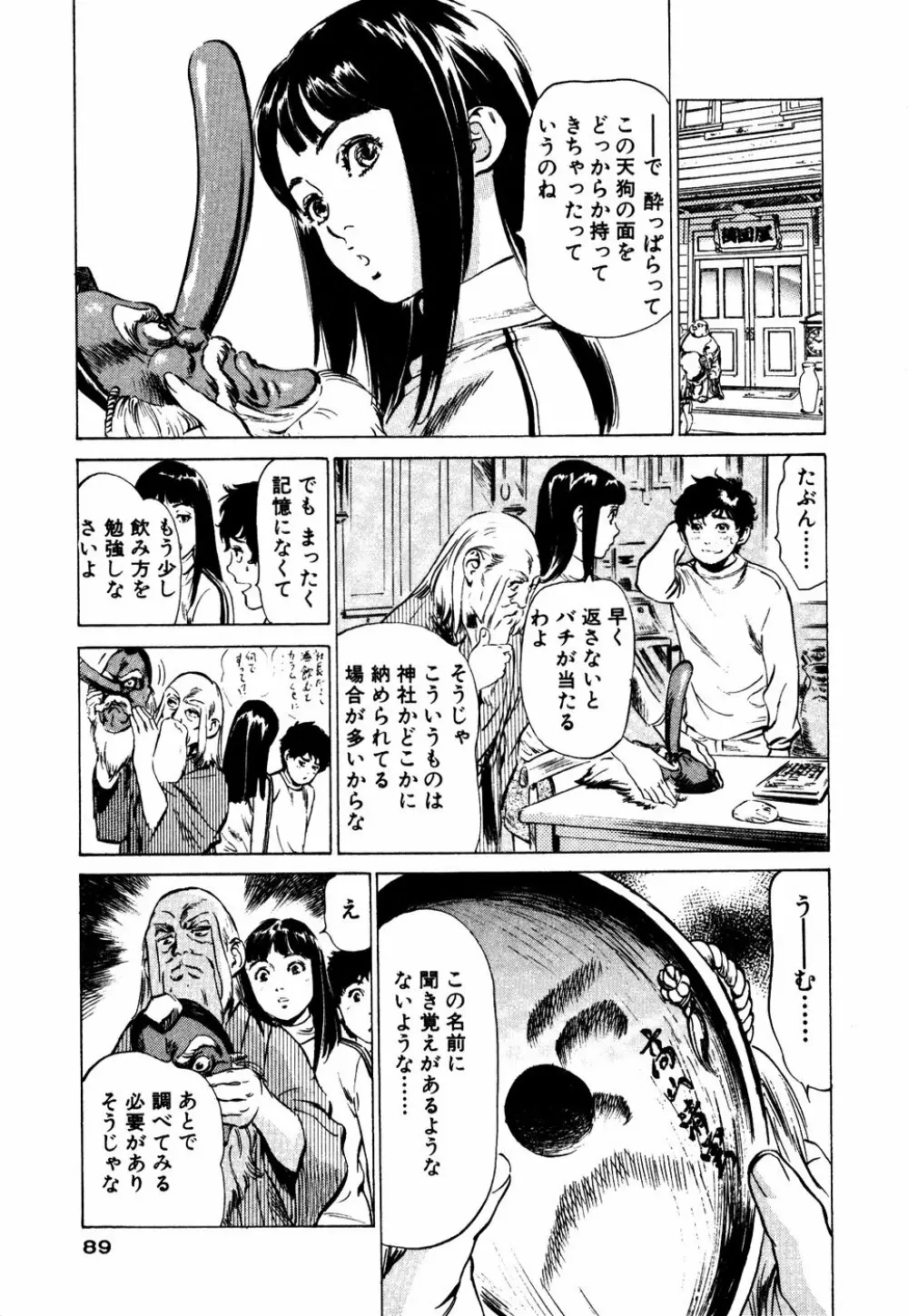 アンチックロマンチック 蜜壷鑑定編 Page.90