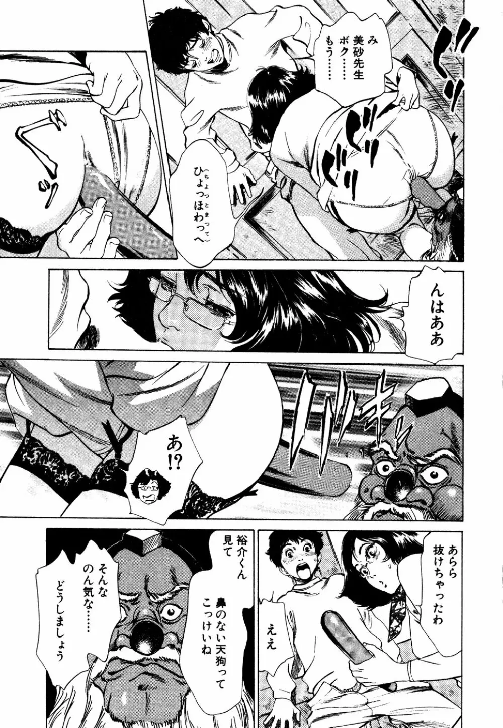 アンチックロマンチック 蜜壷鑑定編 Page.98