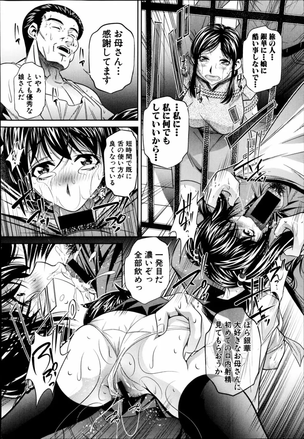 欲望の集落 第1-5話 Page.38