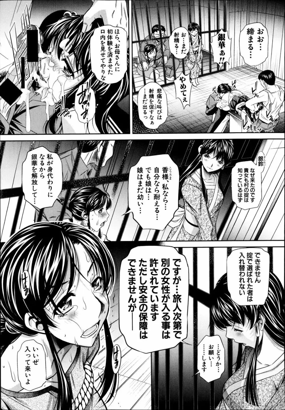 欲望の集落 第1-5話 Page.39