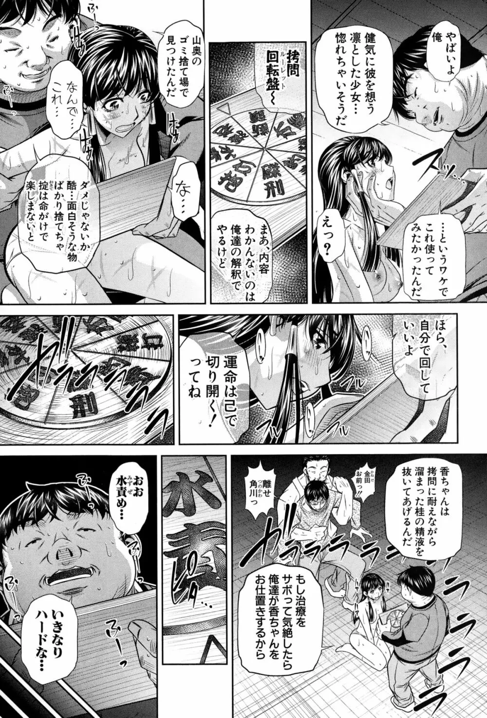 欲望の集落 第1-5話 Page.83