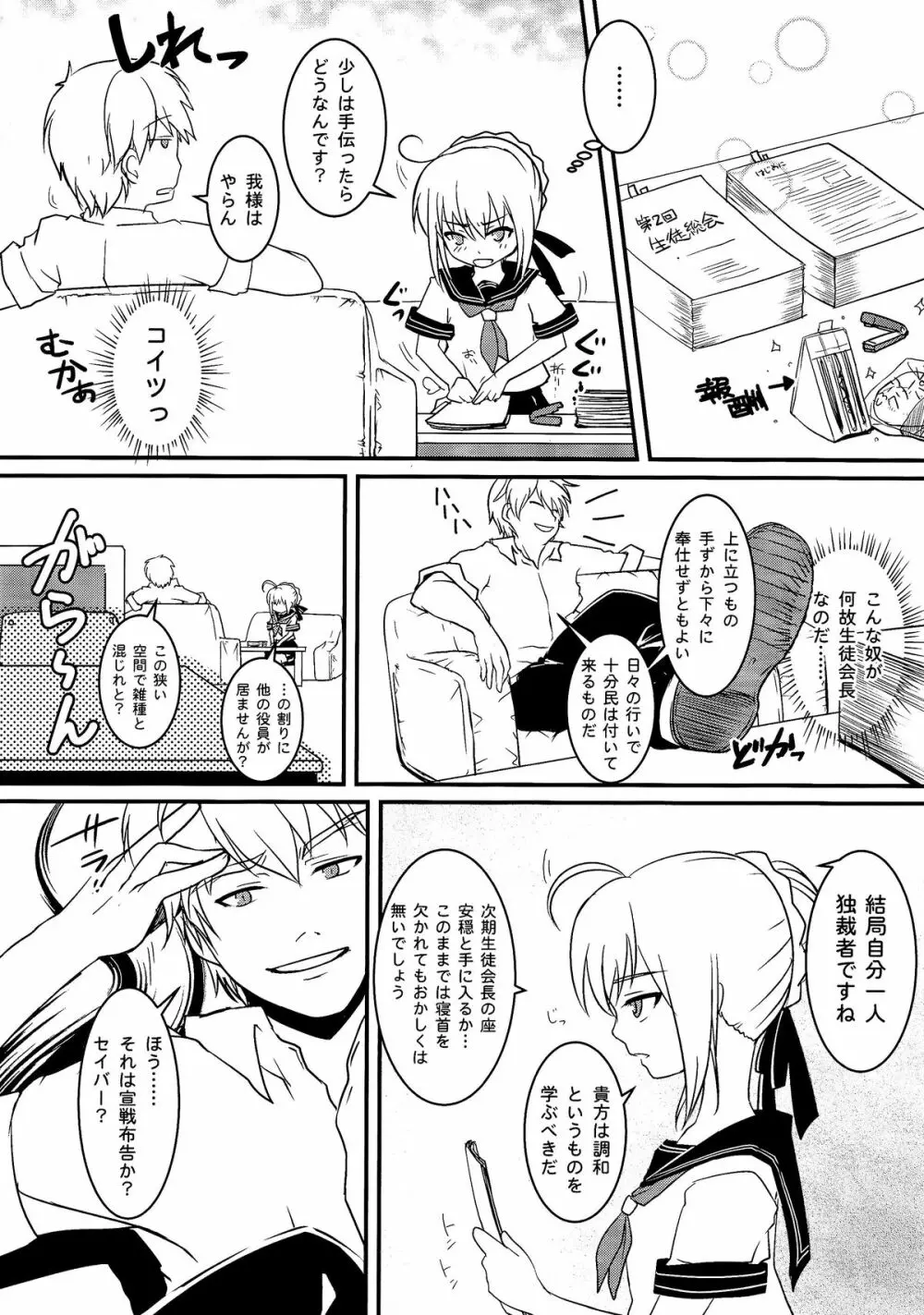 放課後ろまねすく Page.3