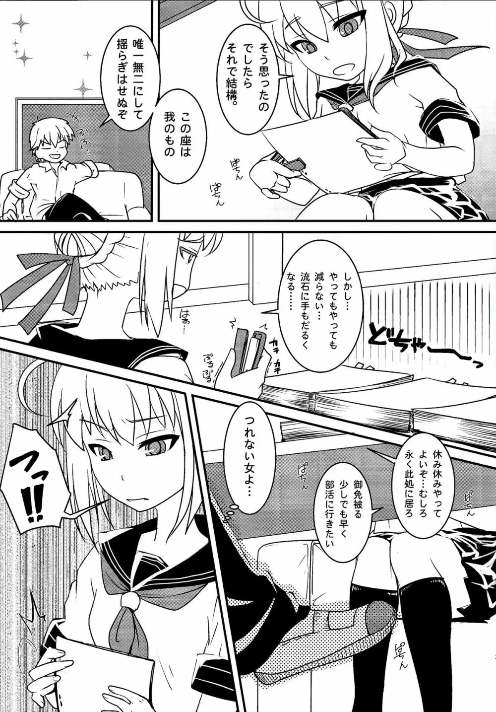 放課後ろまねすく Page.4