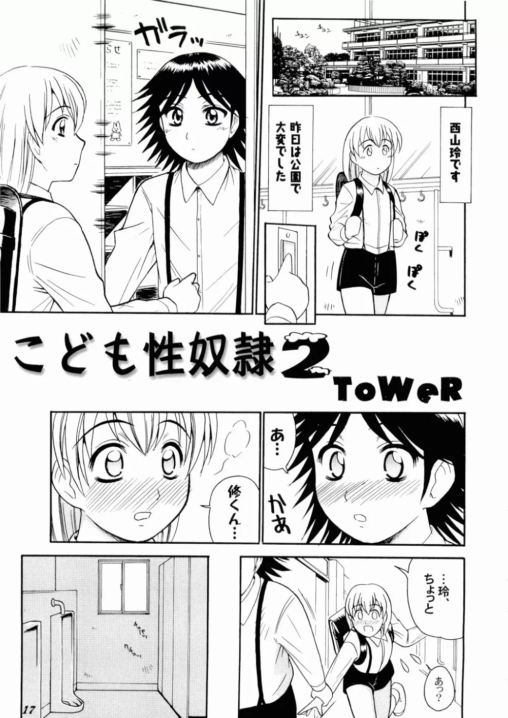 こども性奴隷 Page.17