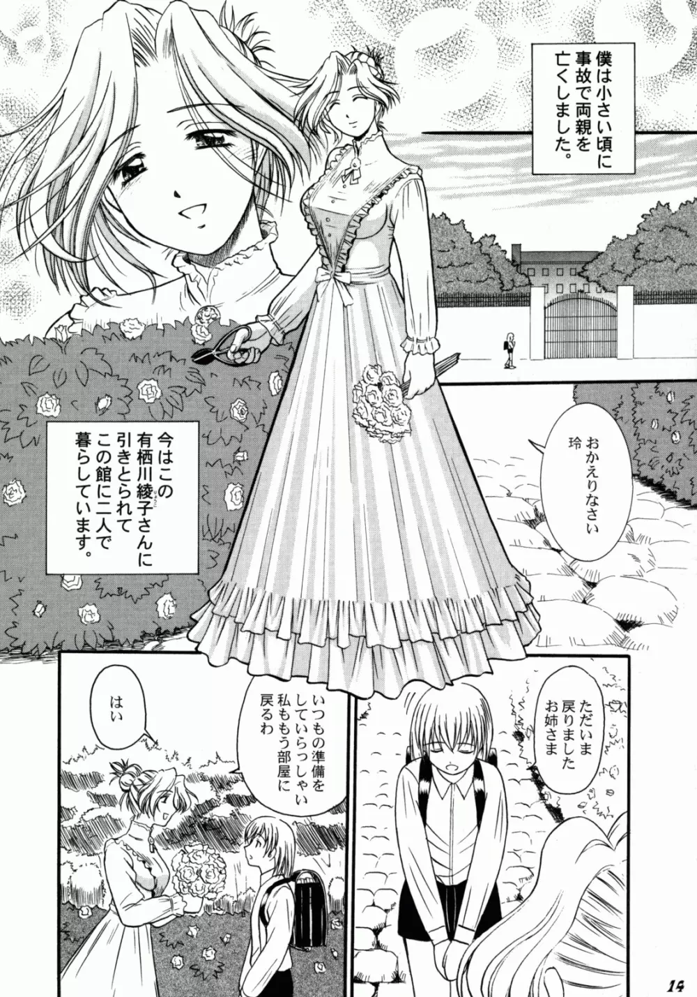 こども性奴隷 Page.2