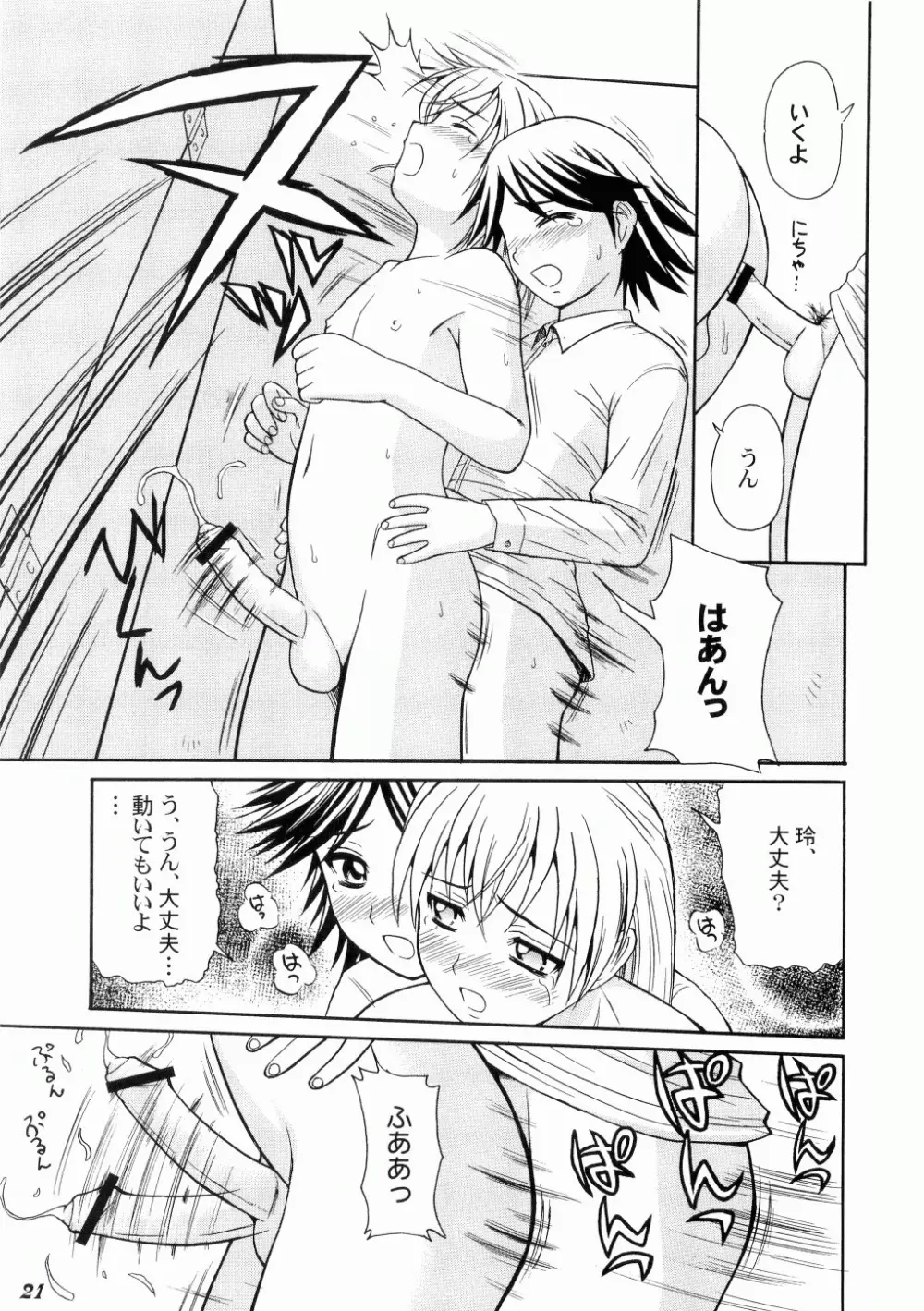 こども性奴隷 Page.21