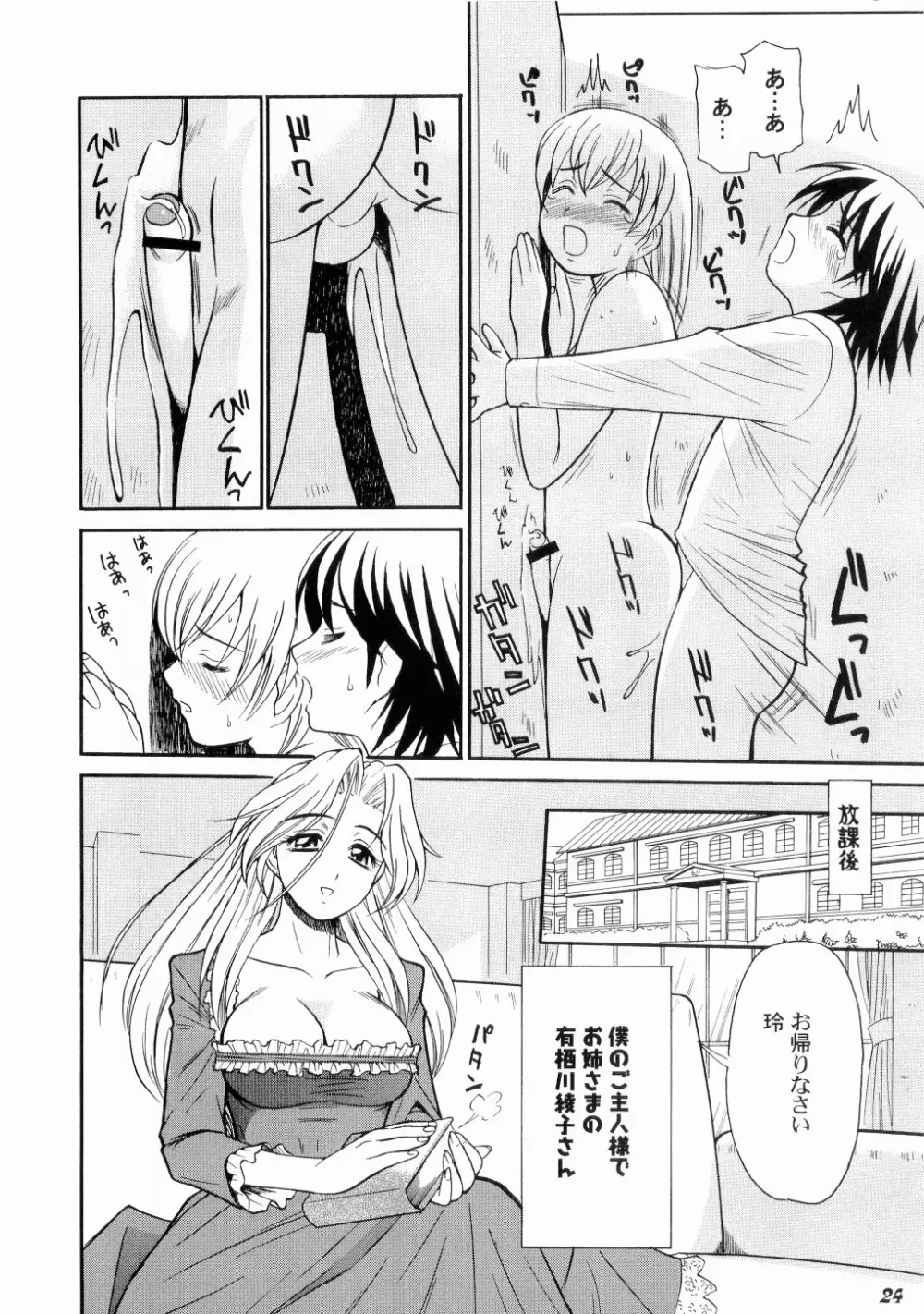 こども性奴隷 Page.24