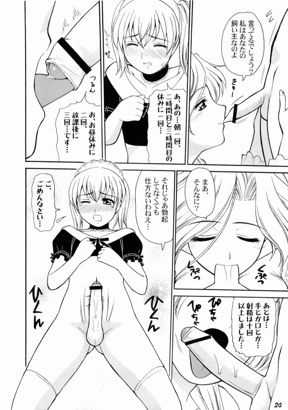 こども性奴隷 Page.26