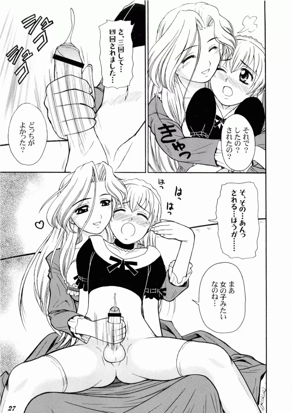 こども性奴隷 Page.27