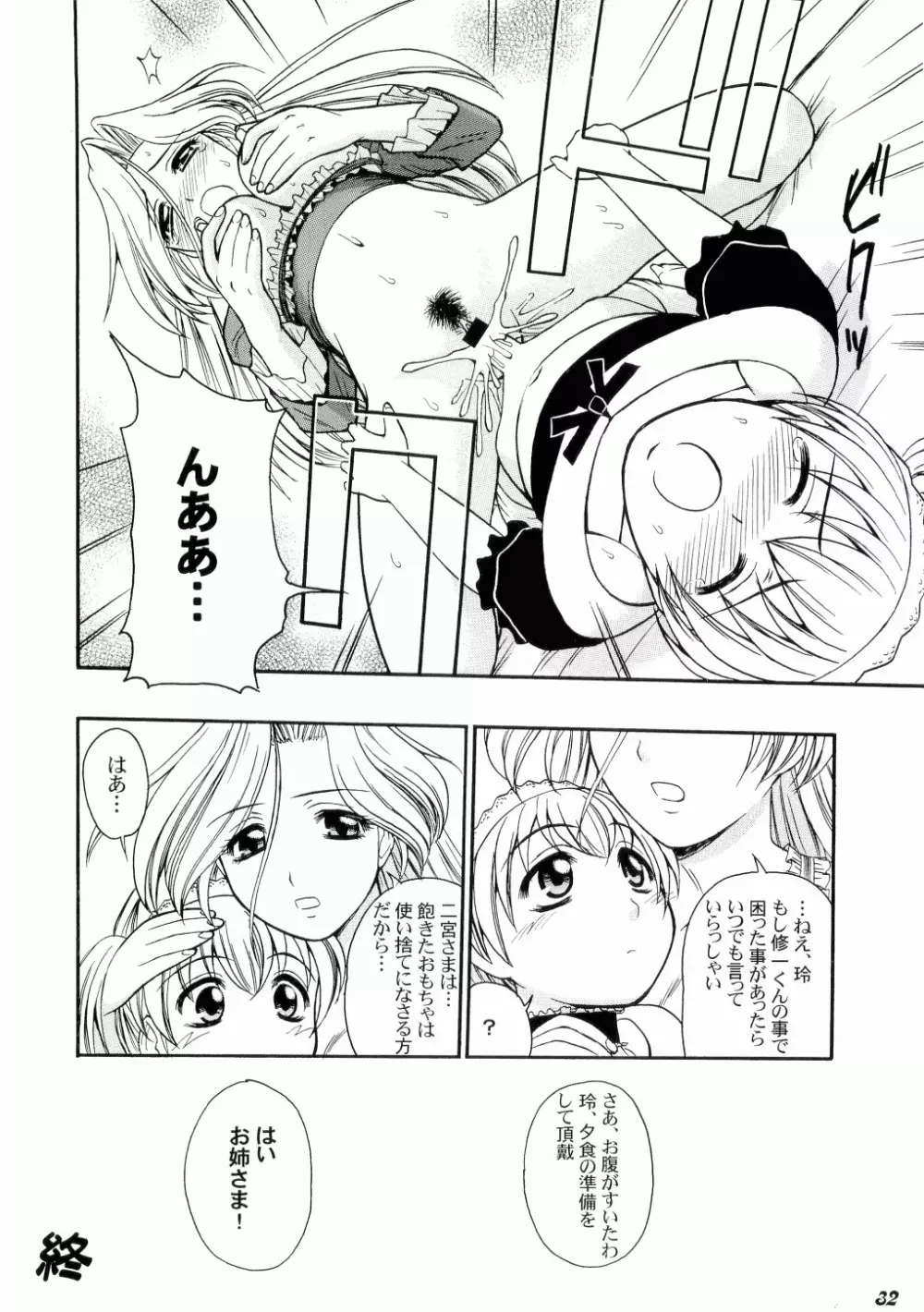 こども性奴隷 Page.32