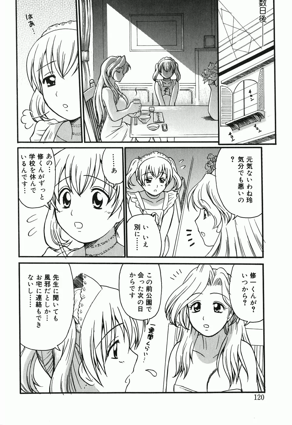 こども性奴隷 Page.36