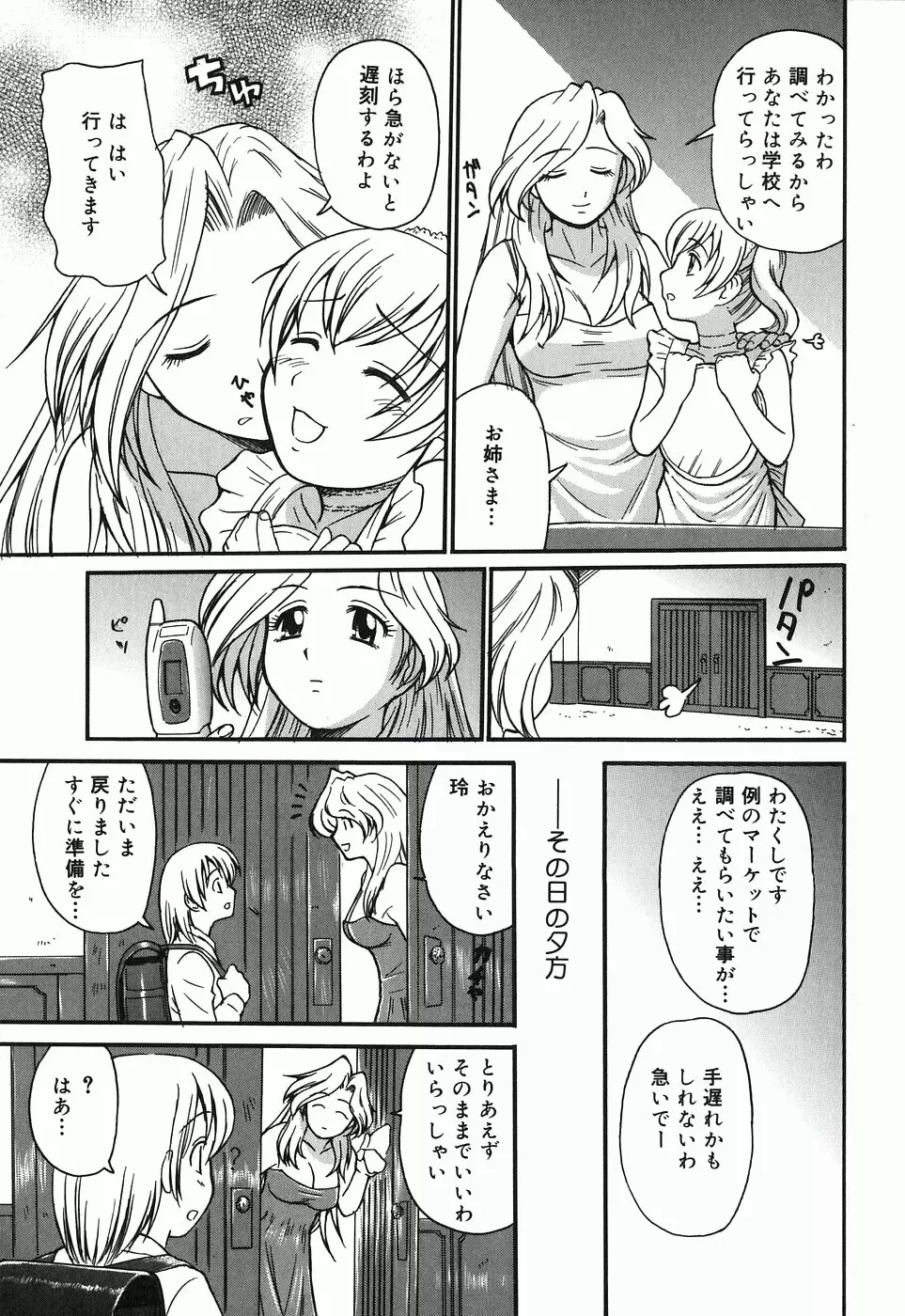 こども性奴隷 Page.37