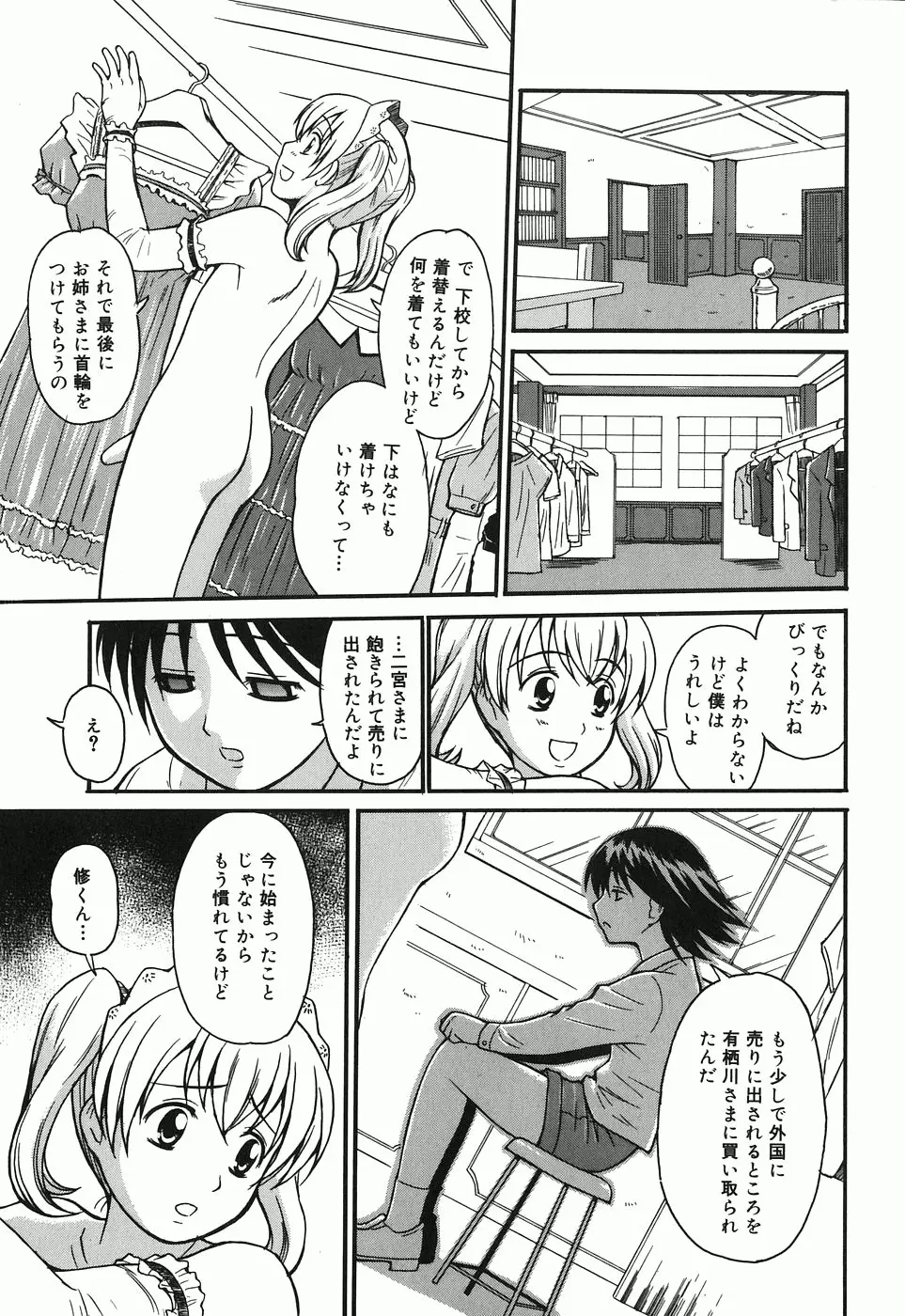 こども性奴隷 Page.39