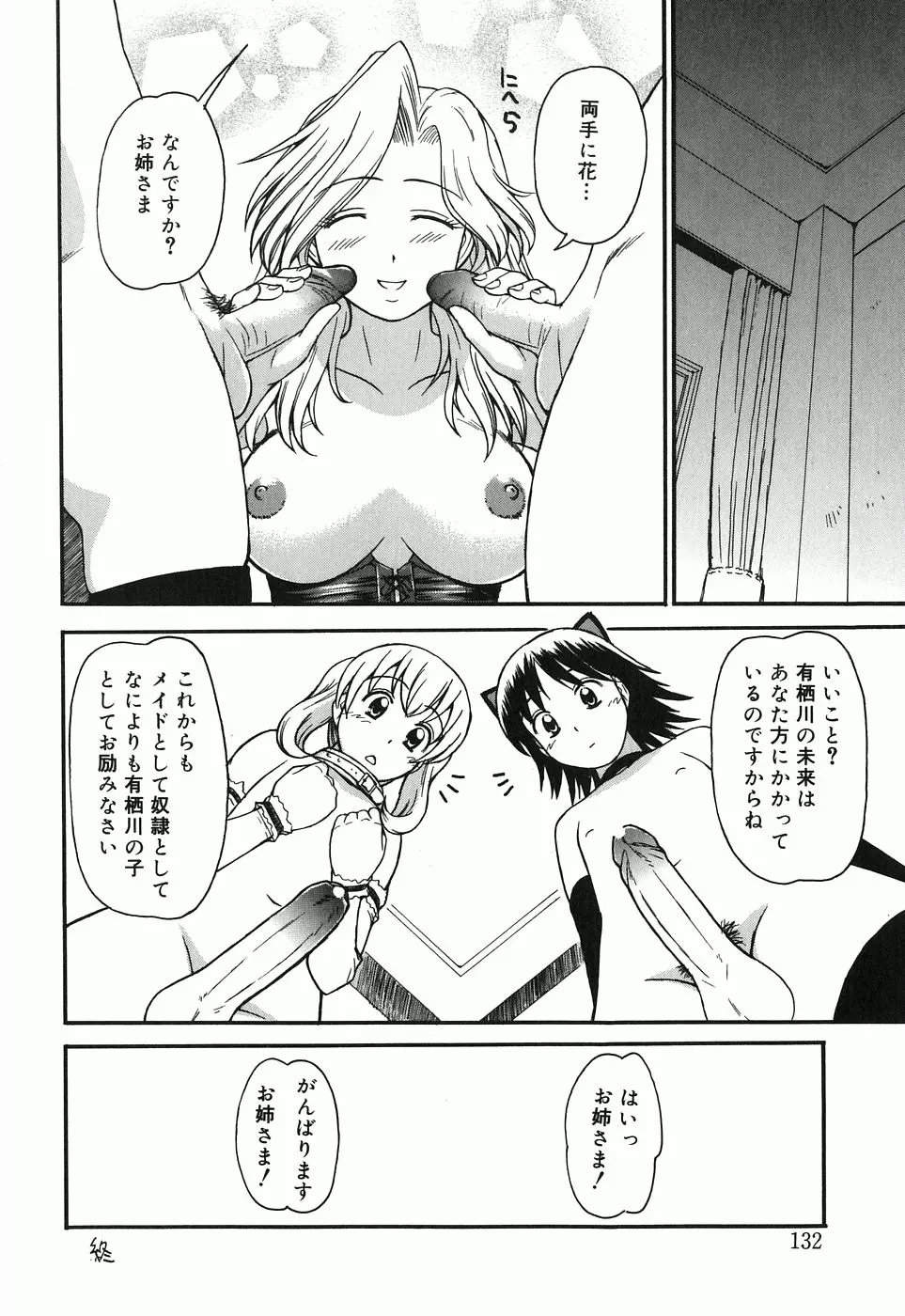 こども性奴隷 Page.48