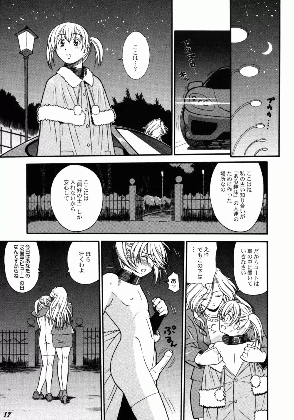 こども性奴隷 Page.5